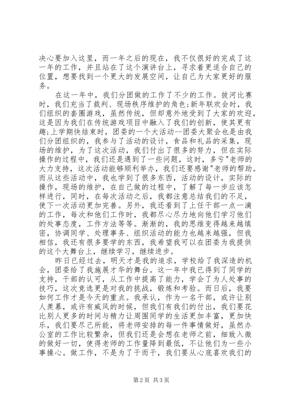 竞选办公室部长演讲稿范文_1_第2页