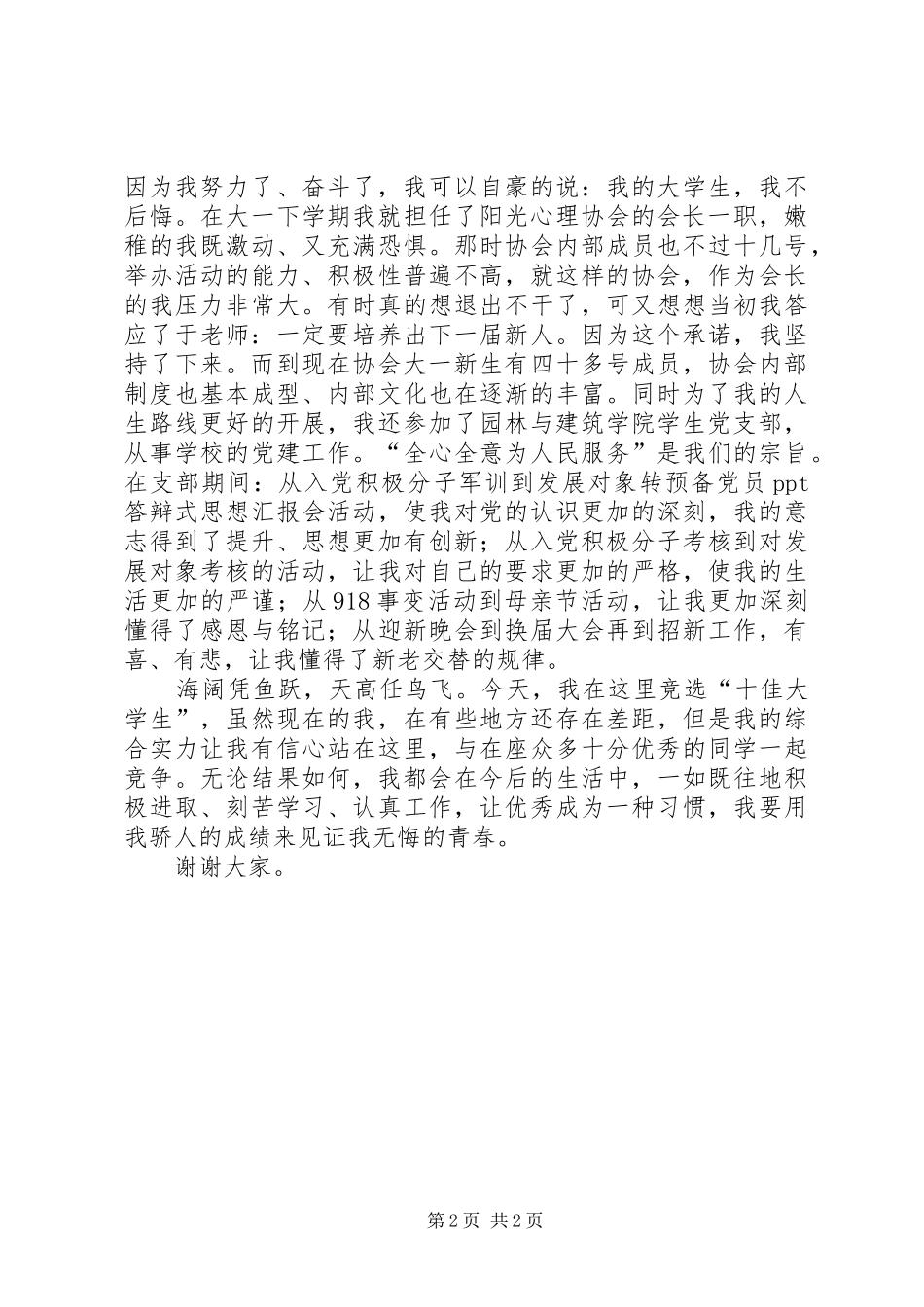 竞选十佳青年致辞演讲稿_第2页