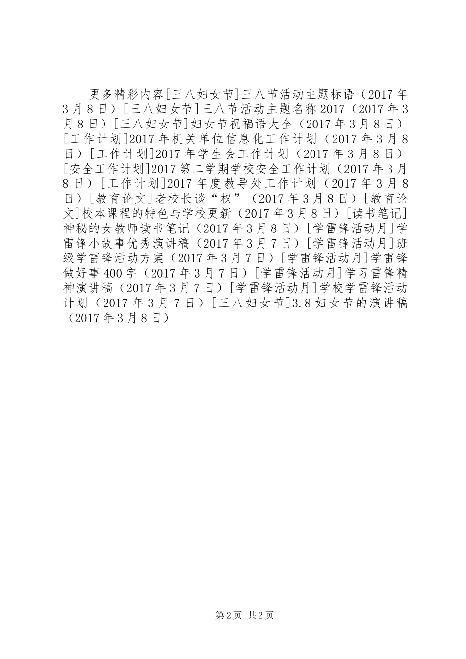 3.8妇女节的演讲稿范文_第2页