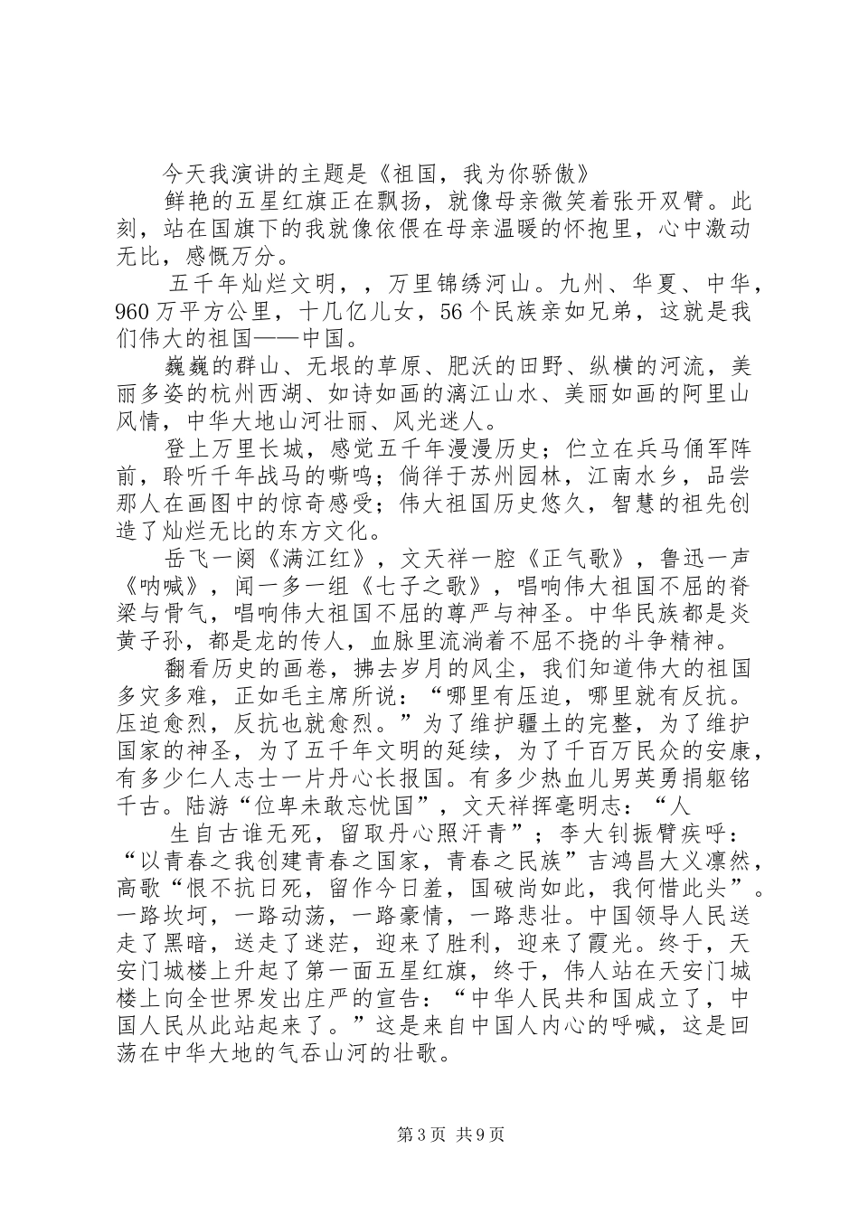 歌颂祖国演讲稿范文_1_第3页