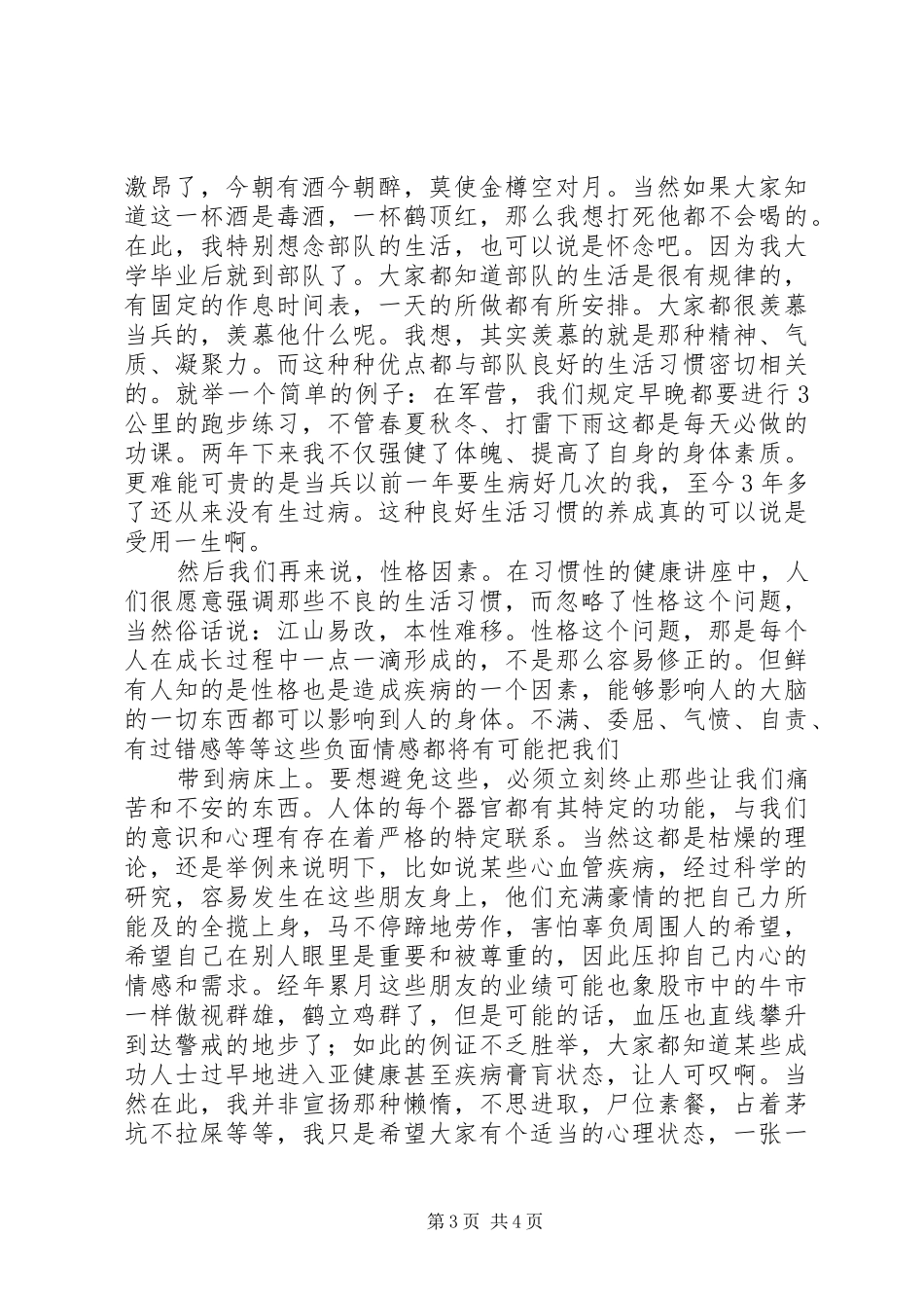 3月22日健康演讲稿范文(2)_第3页