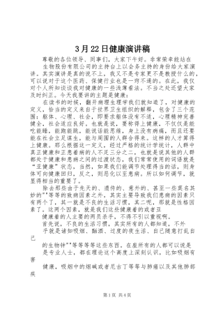 3月22日健康演讲稿范文(2)