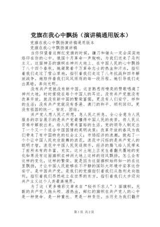 党旗在我心中飘扬（演讲稿范文通用版本）