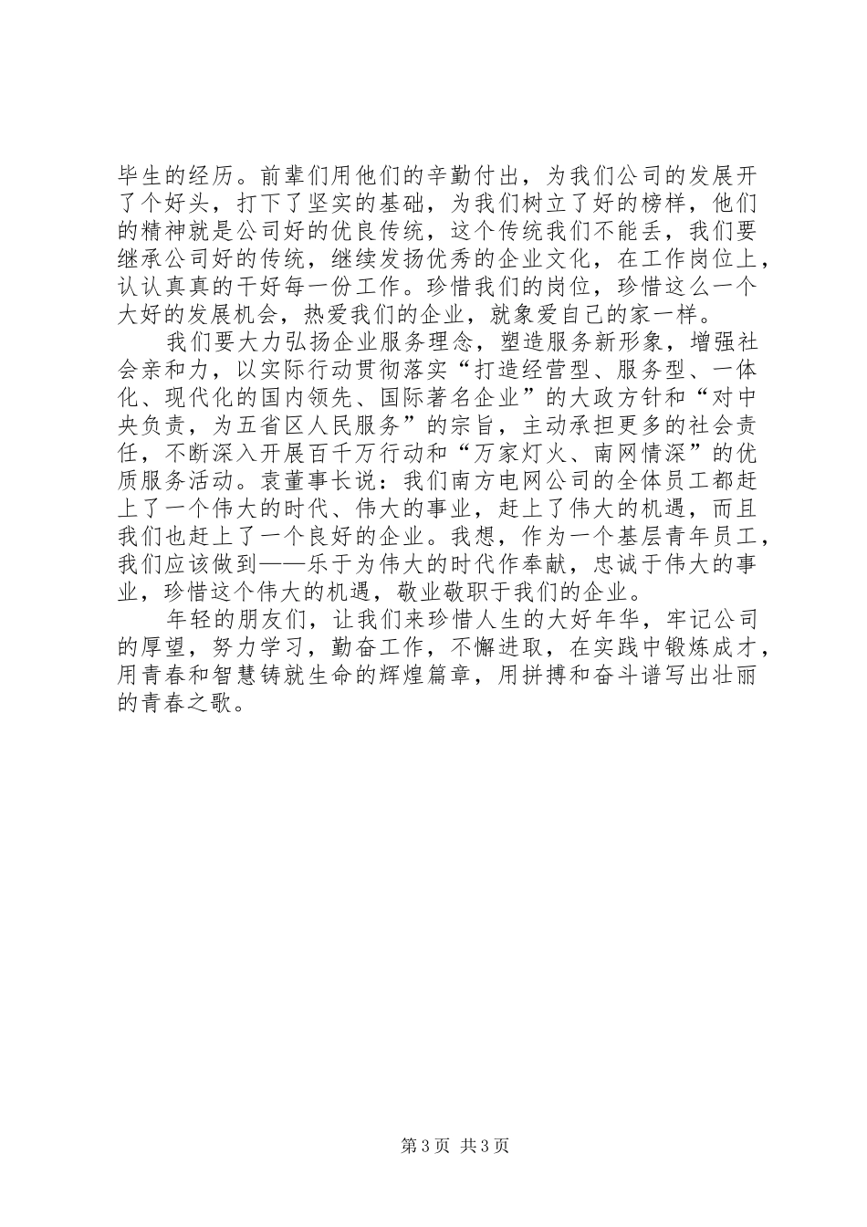 爱岗敬业征文演讲稿范文，乐于奉献_第3页