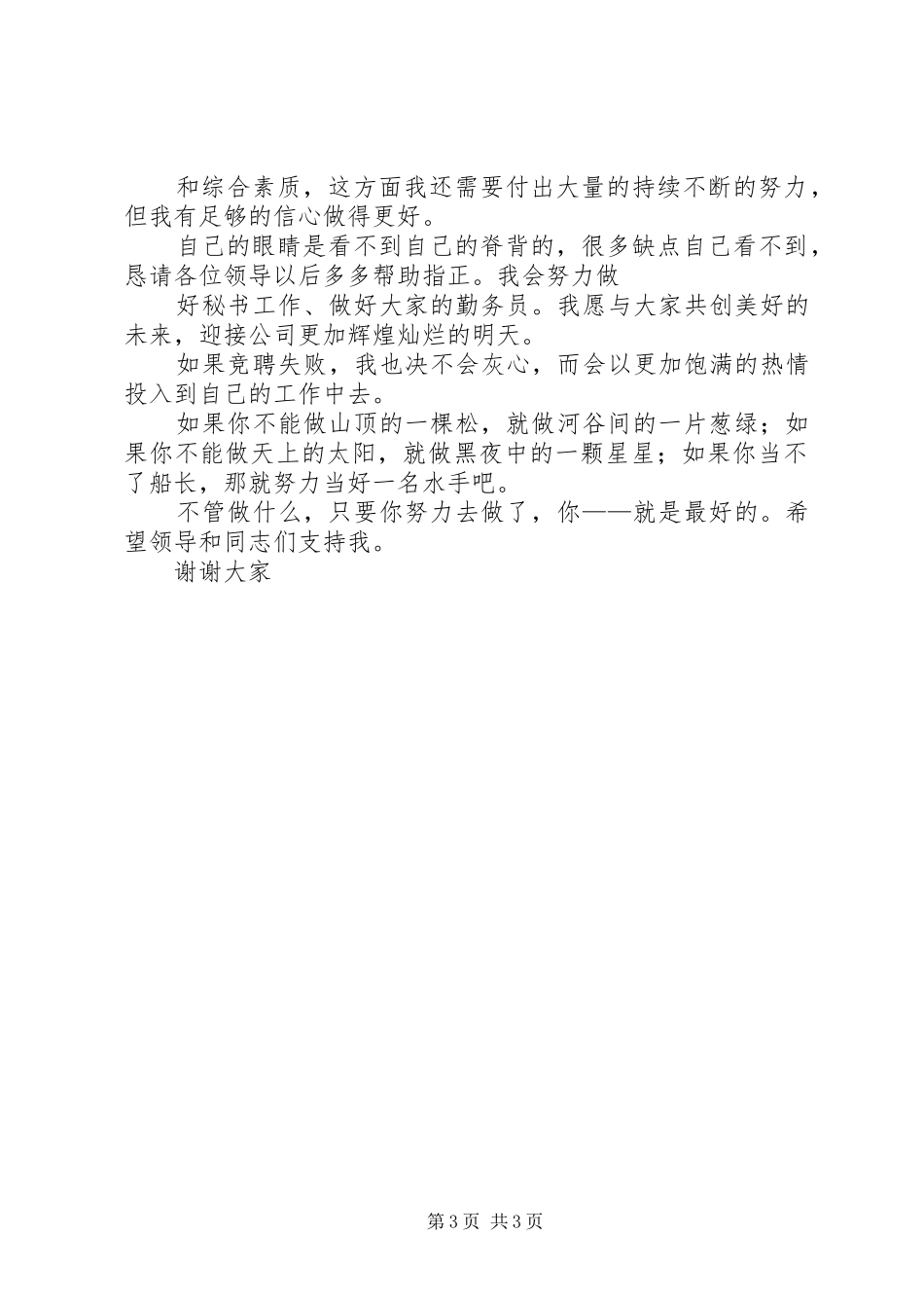 行政办公室秘书竞聘演讲致辞稿_第3页