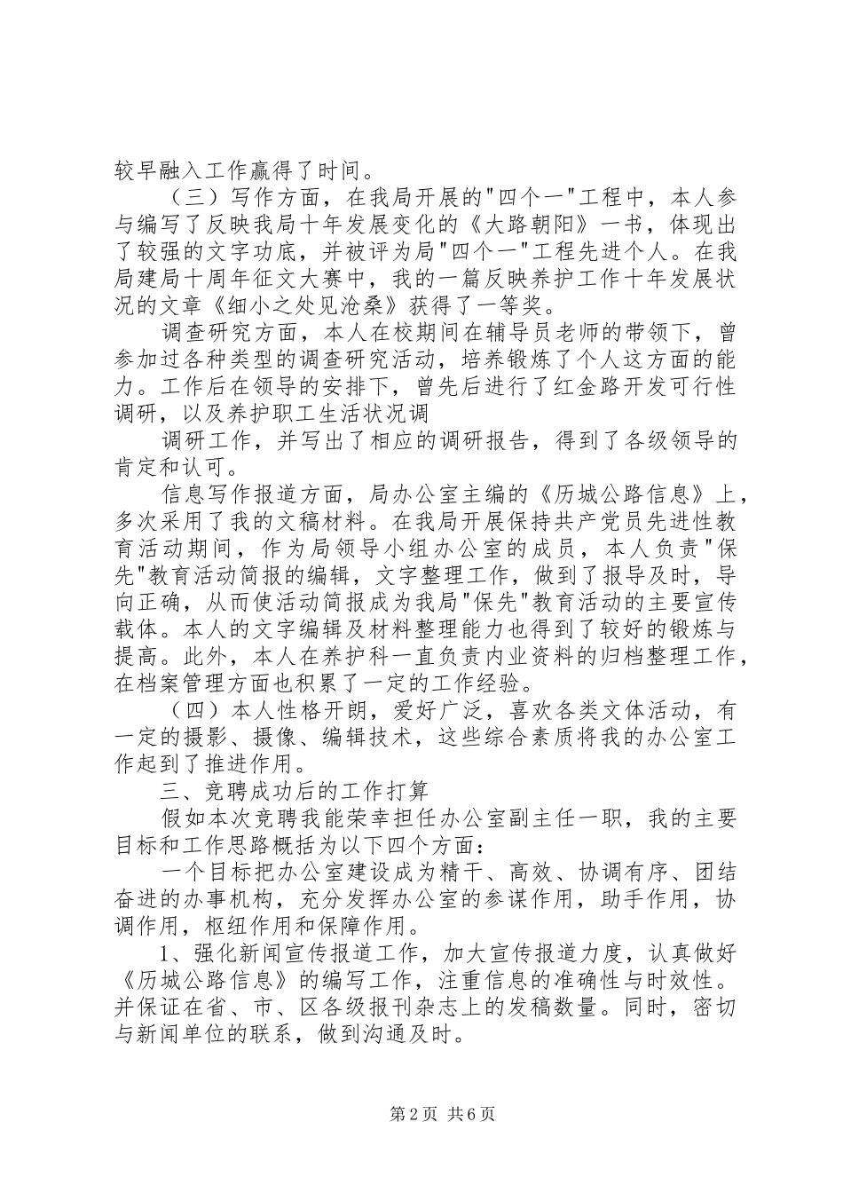 各种岗位竞聘演讲稿范文（二）_第2页