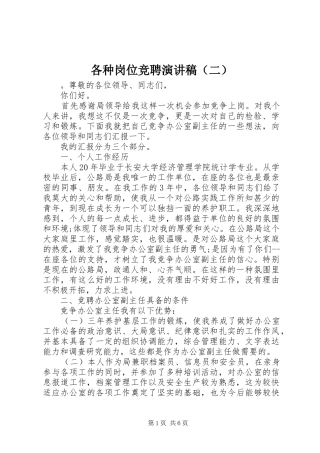 各种岗位竞聘演讲稿范文（二）