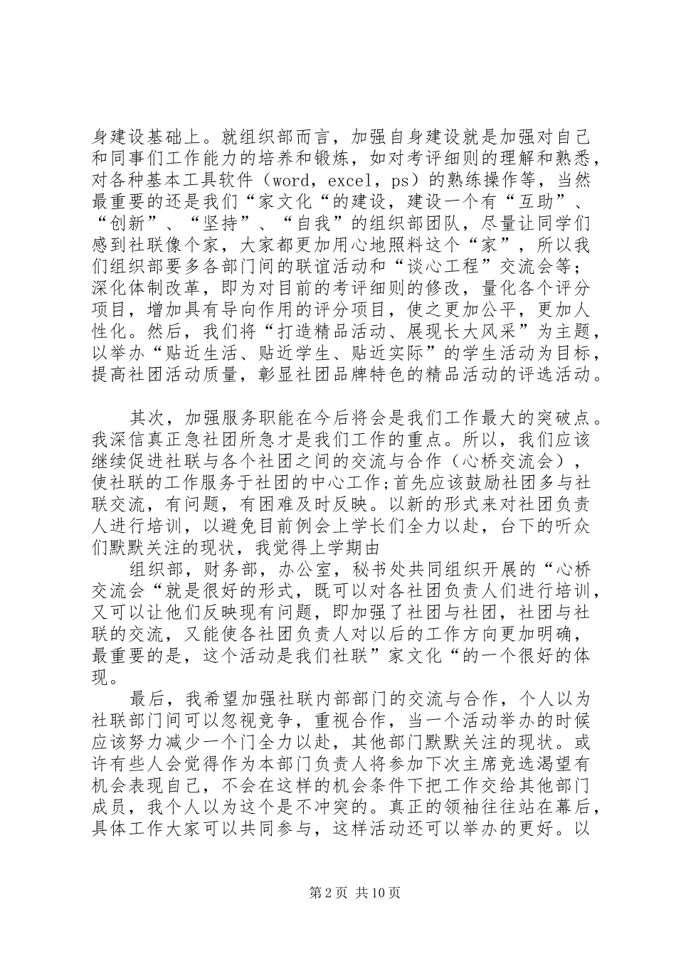 20XX年纪念五四运动演讲稿范文精选与20XX年组织部长竞选演讲稿范文_第2页