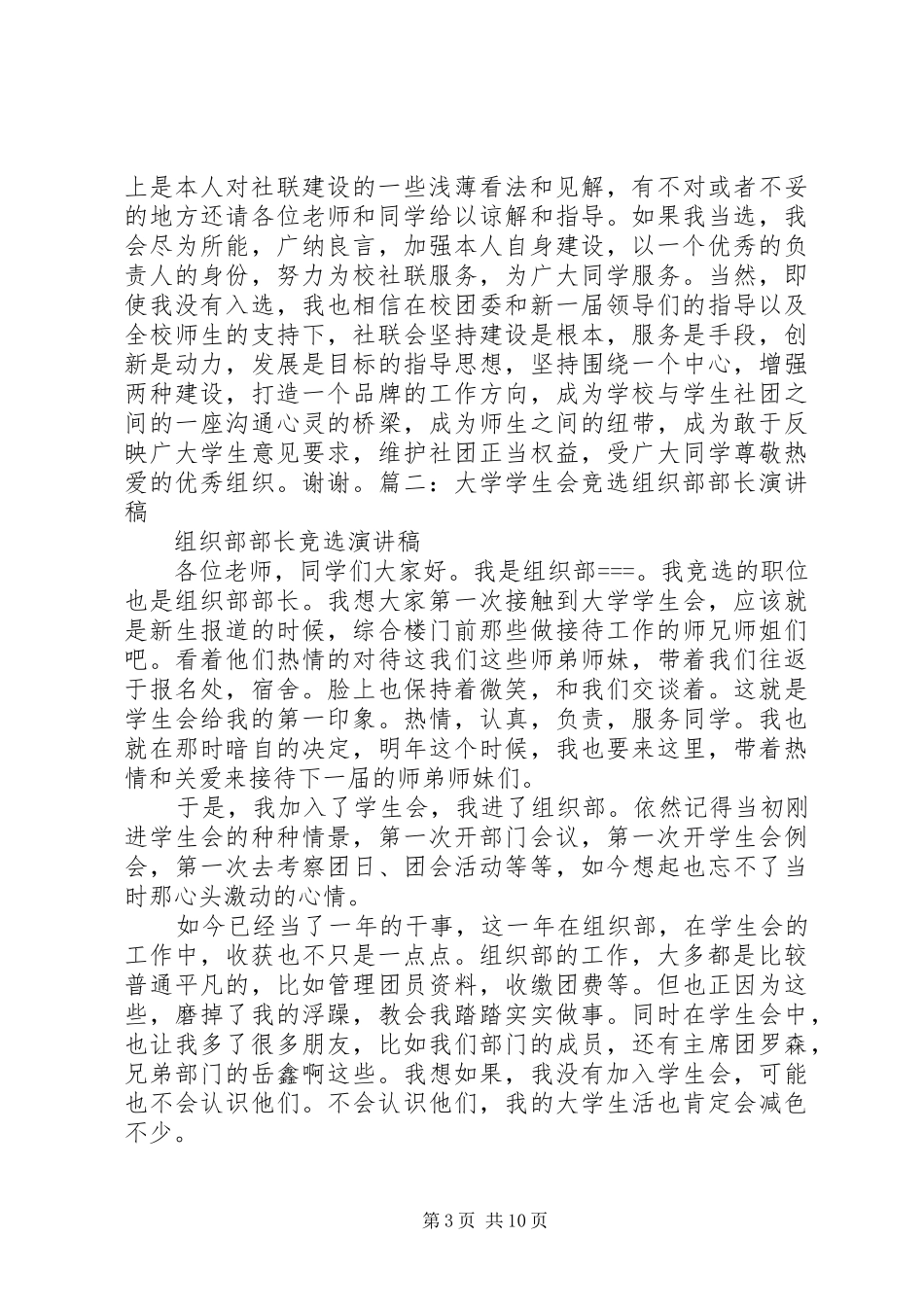 20XX年纪念五四运动演讲稿范文精选与20XX年组织部长竞选演讲稿范文_第3页