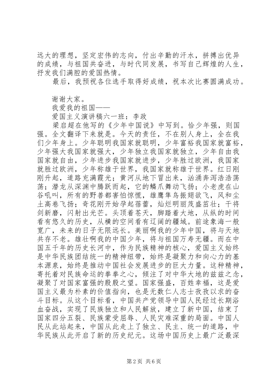 爱国主义教育演讲范文(多篇)_第2页