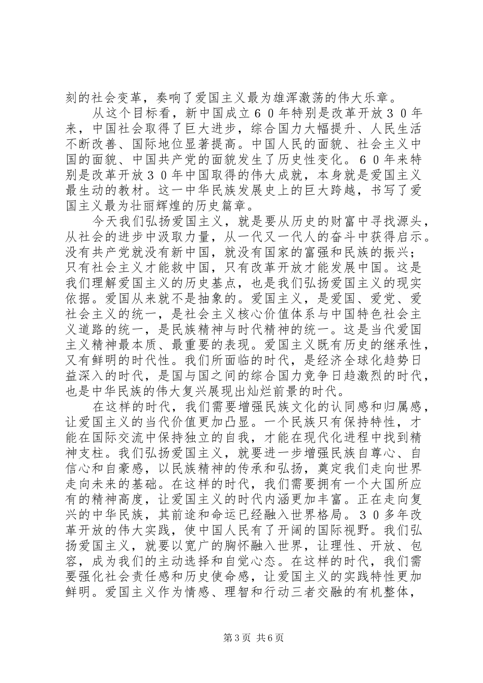 爱国主义教育演讲范文(多篇)_第3页