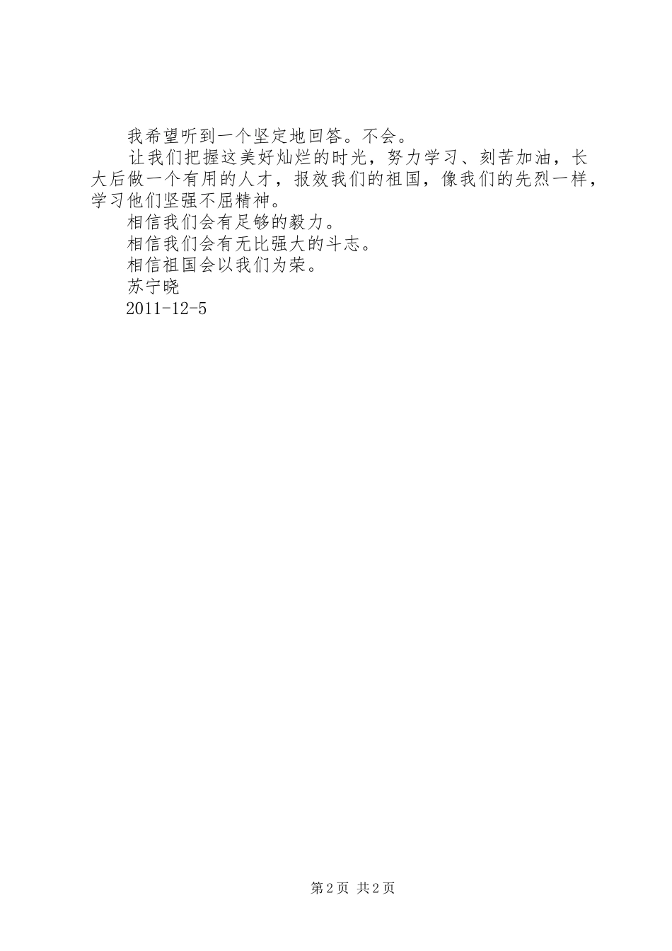 纪念129运动演讲解新月_第2页