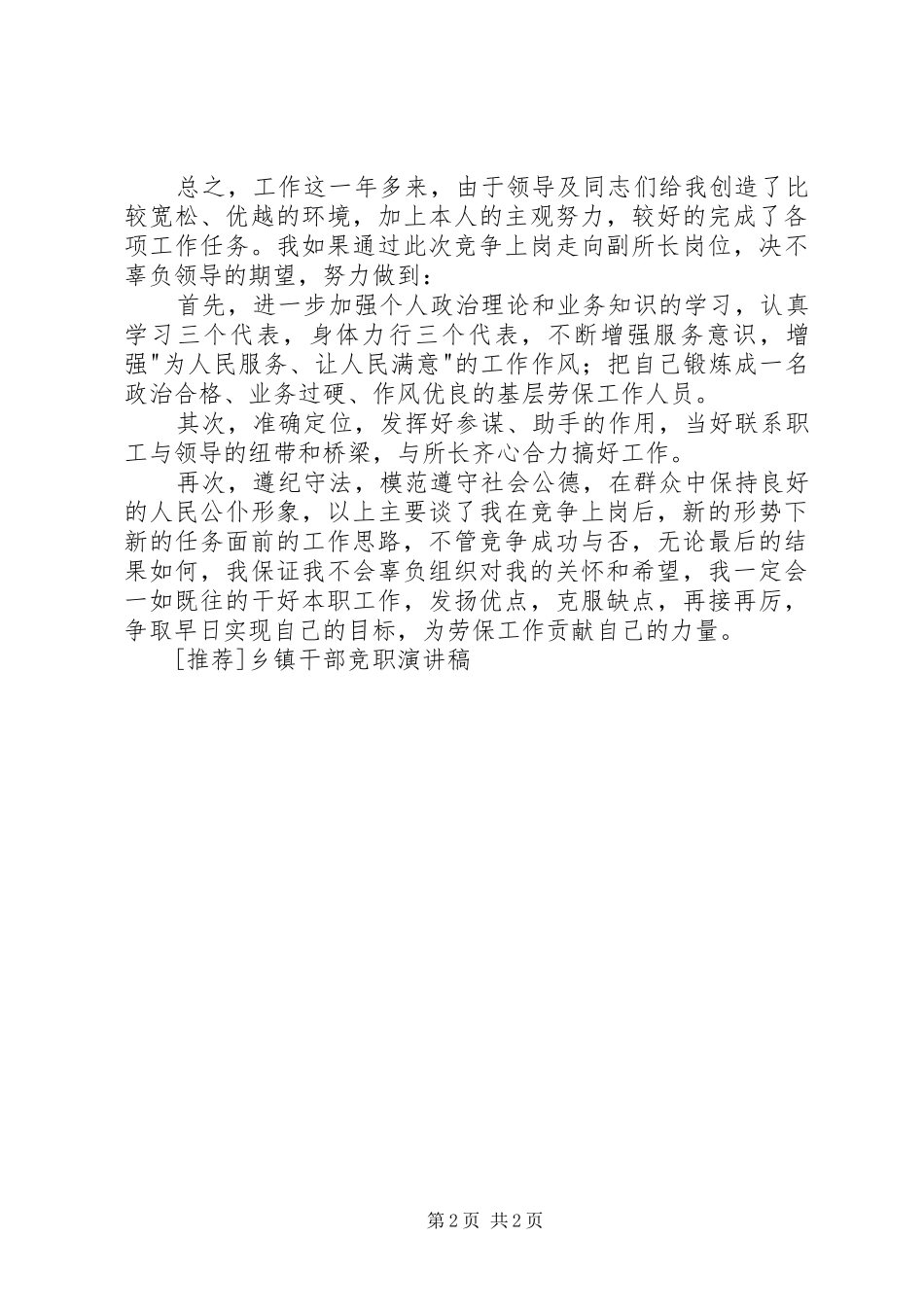 [推荐]乡镇干部竞职演讲稿范文_第2页
