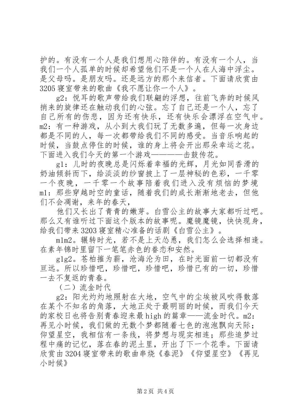 “隐患不出,校无宁日”致辞演讲稿_第2页