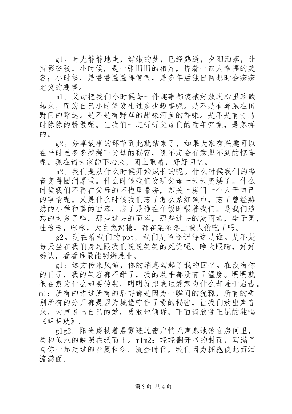 “隐患不出,校无宁日”致辞演讲稿_第3页