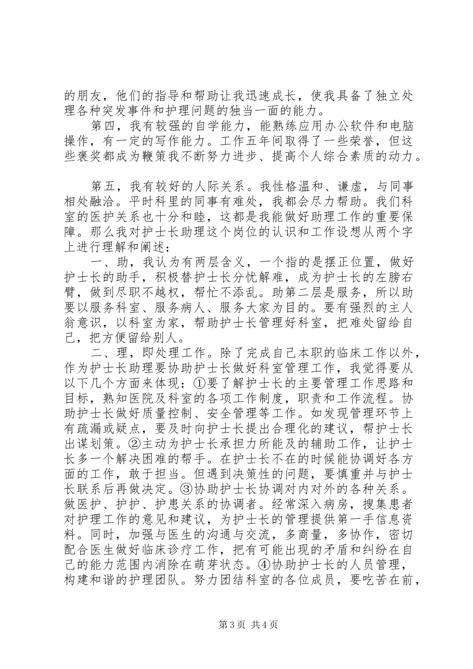 法警大队队长竞聘演讲稿_第3页