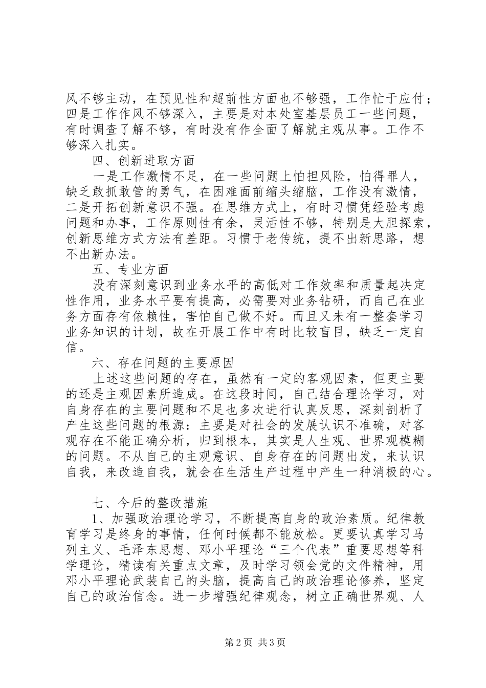 【机关作风整顿建设演讲稿范文及整改措施】作风建设整改措施_第2页