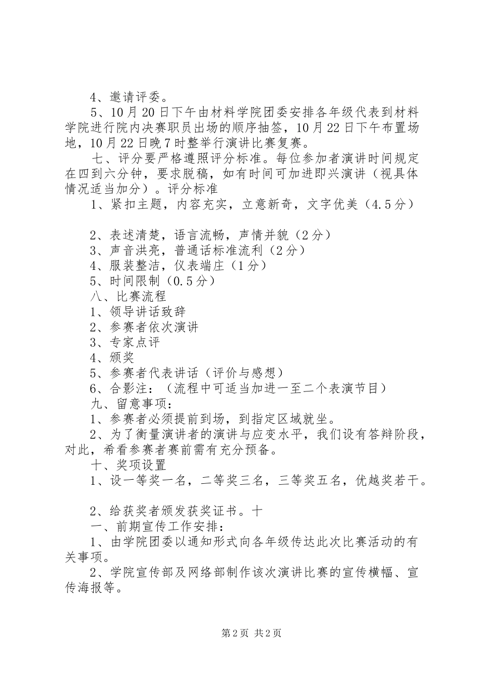 爱校,兴校演讲_第2页