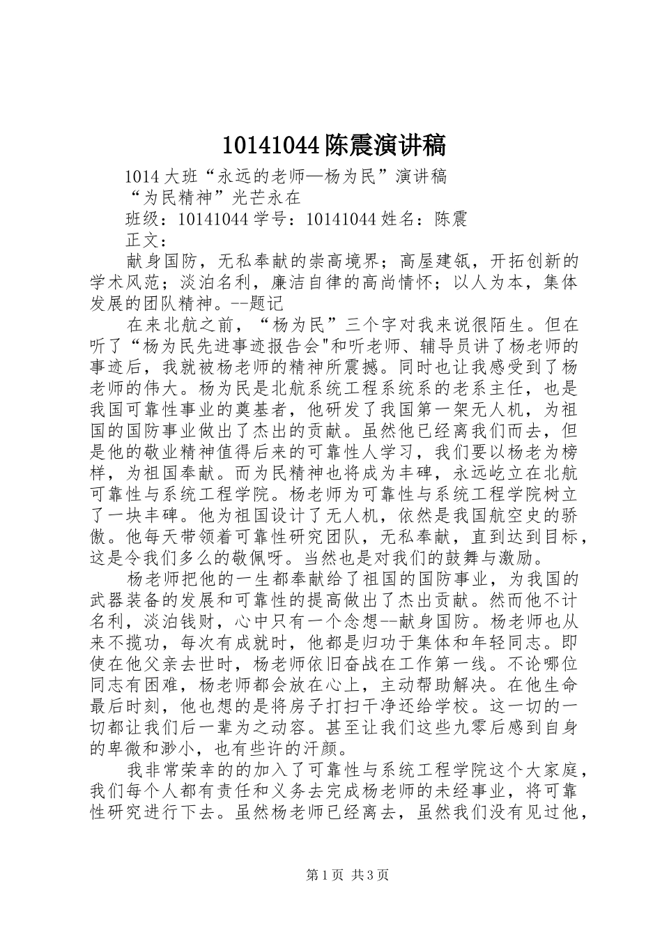10141044陈震演讲稿范文集锦_第1页