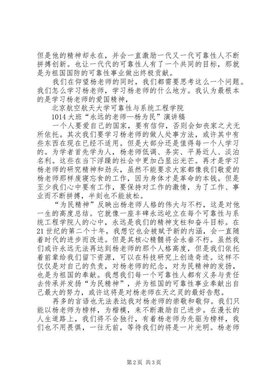 10141044陈震演讲稿范文集锦_第2页