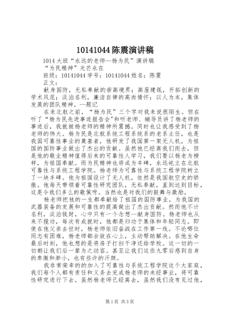 10141044陈震演讲稿范文集锦