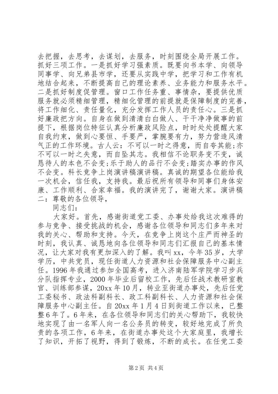 20XX年副科长竞争上岗演讲_第2页