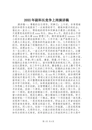 20XX年副科长竞争上岗演讲