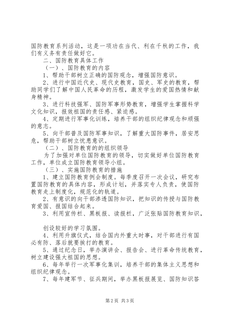 “八一”建军节国防教育演讲稿范文_第2页