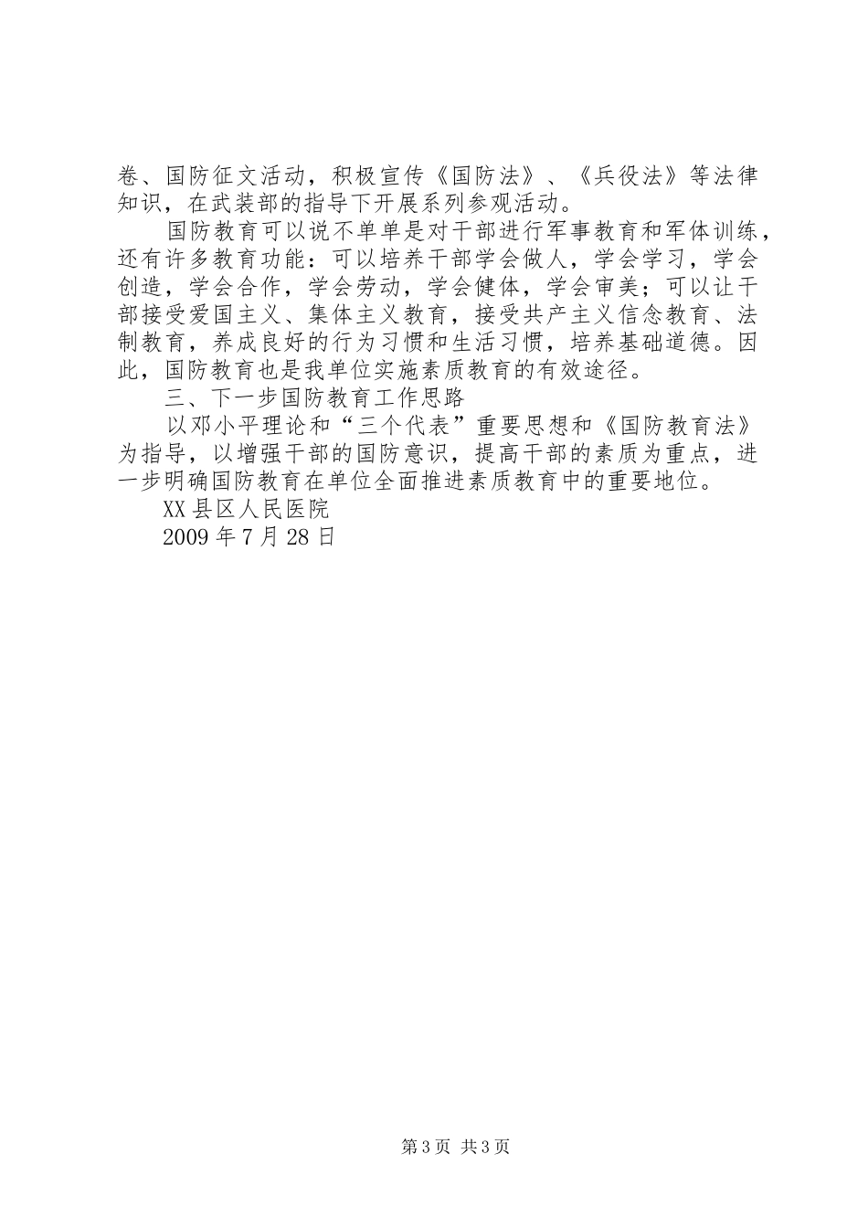 “八一”建军节国防教育演讲稿范文_第3页