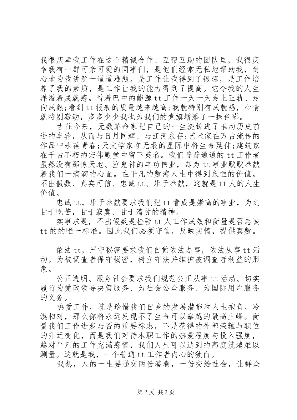公务员庆七一演讲_第2页
