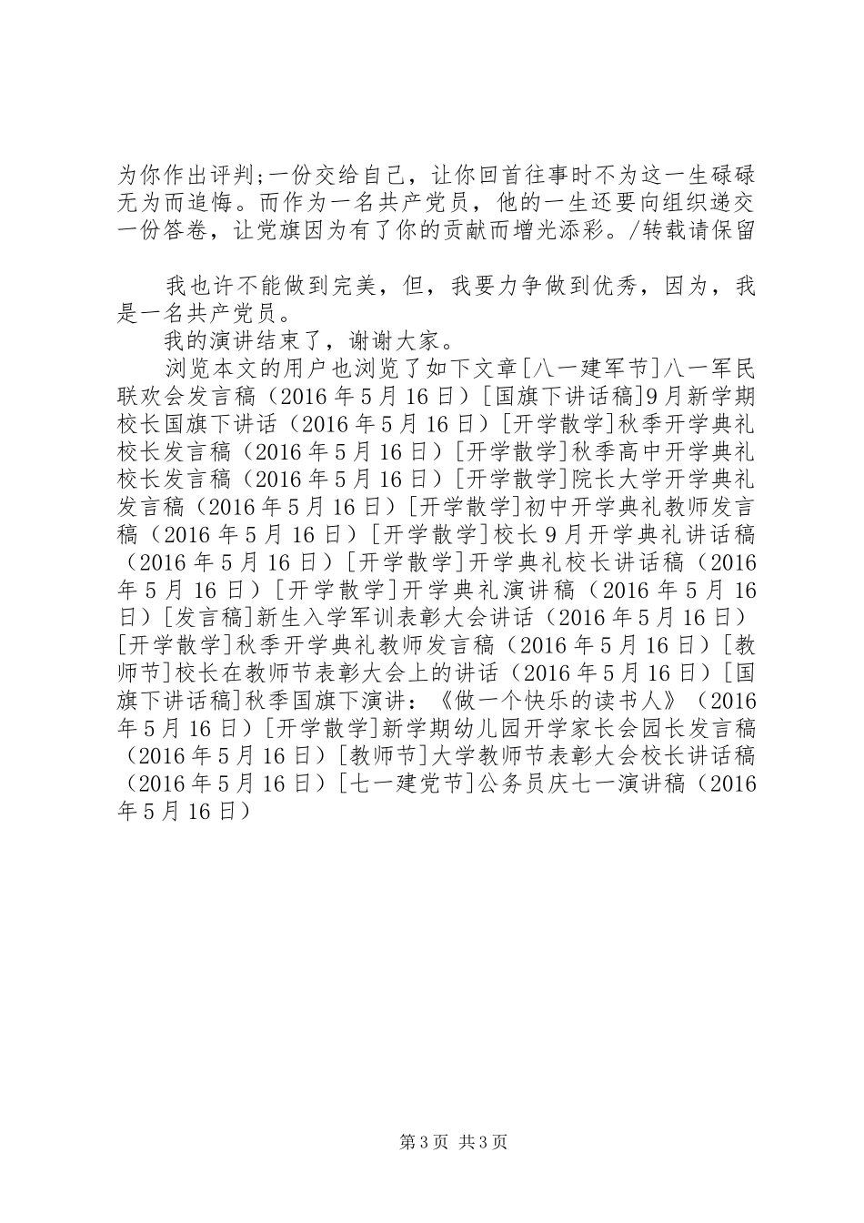公务员庆七一演讲_第3页