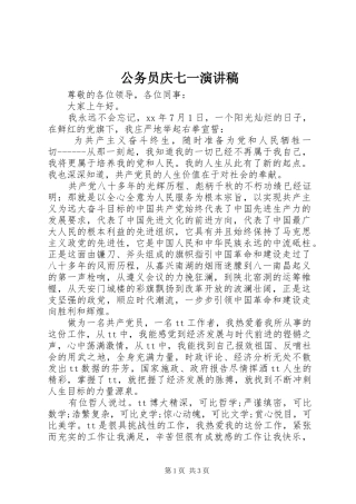 公务员庆七一演讲