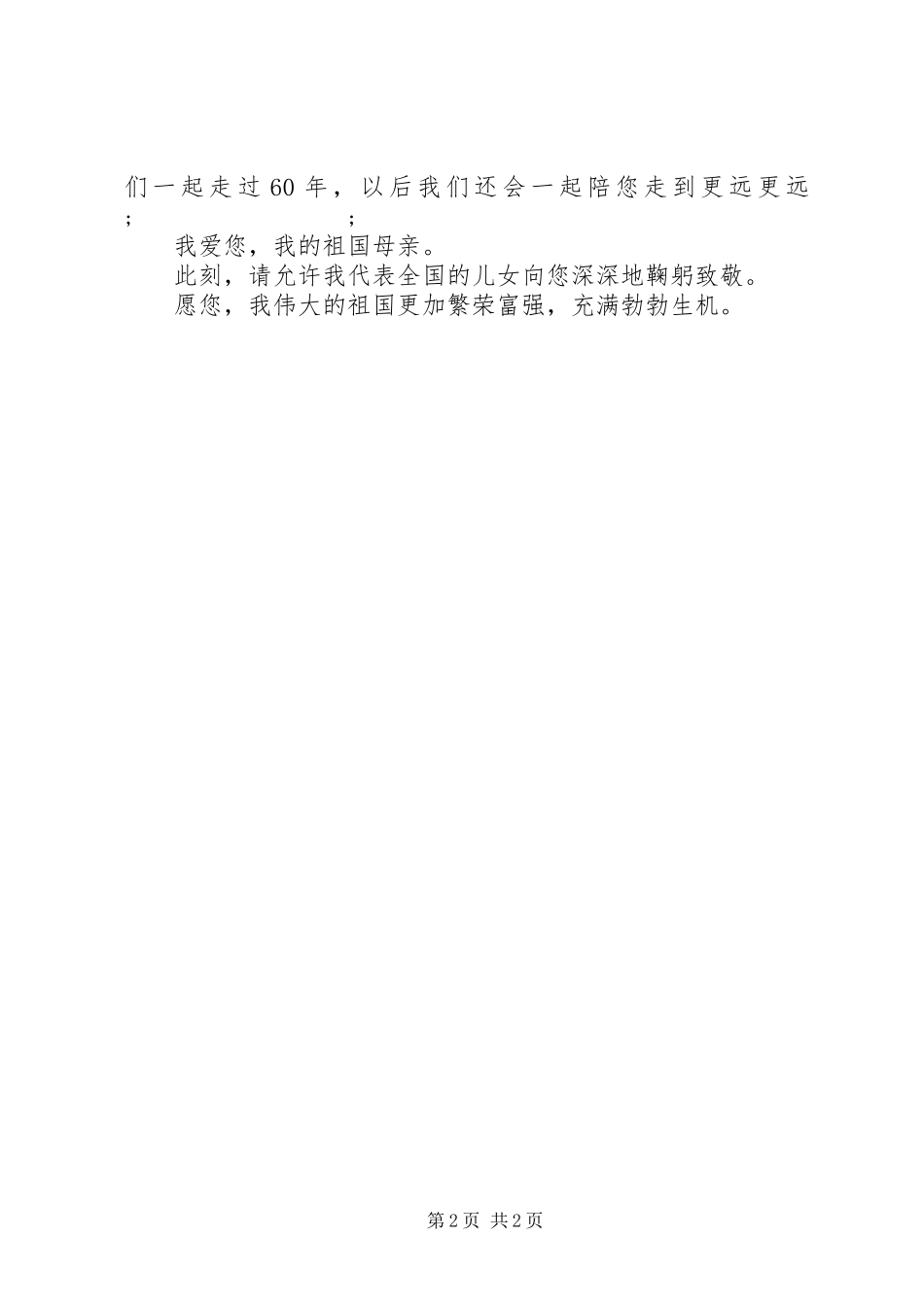 国庆节演讲稿范文：国庆礼赞_第2页