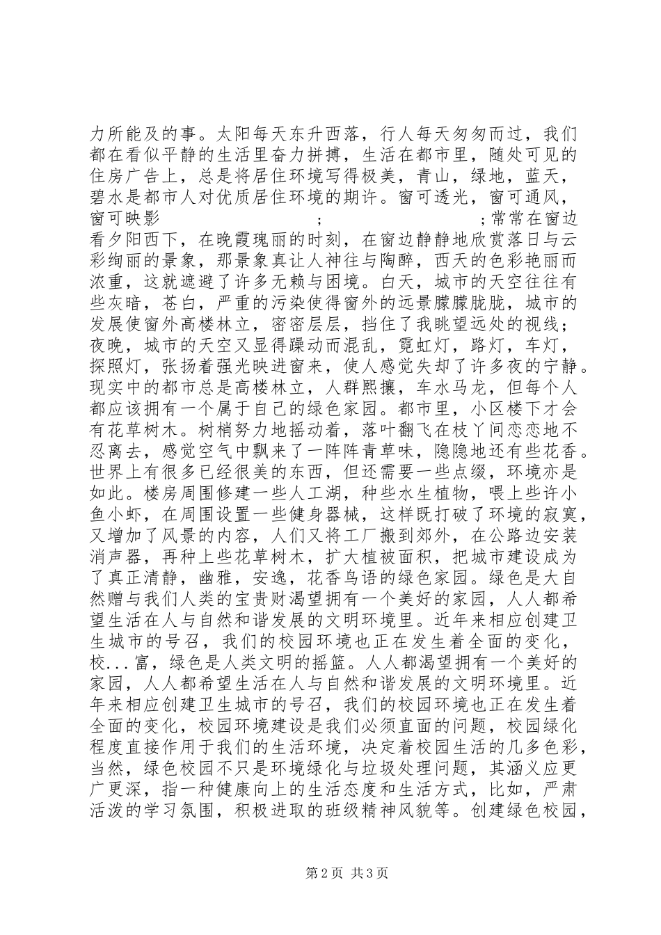 关于低碳生活的演讲稿范文_第2页