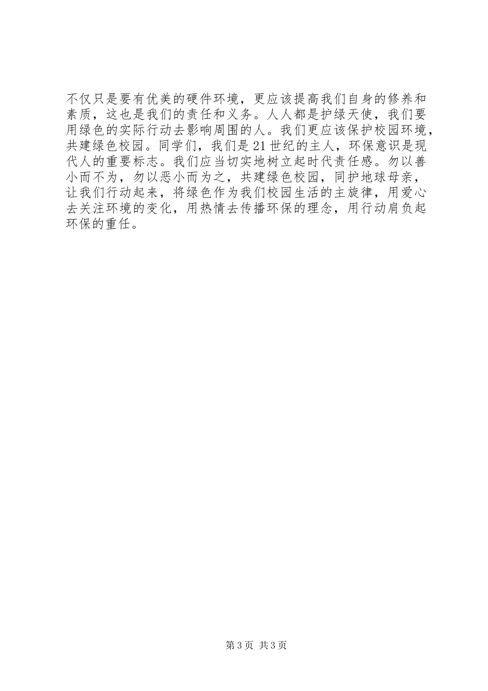 关于低碳生活的演讲稿范文_第3页