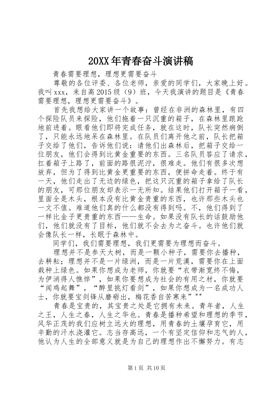 20XX年青春奋斗演讲(4)_第1页