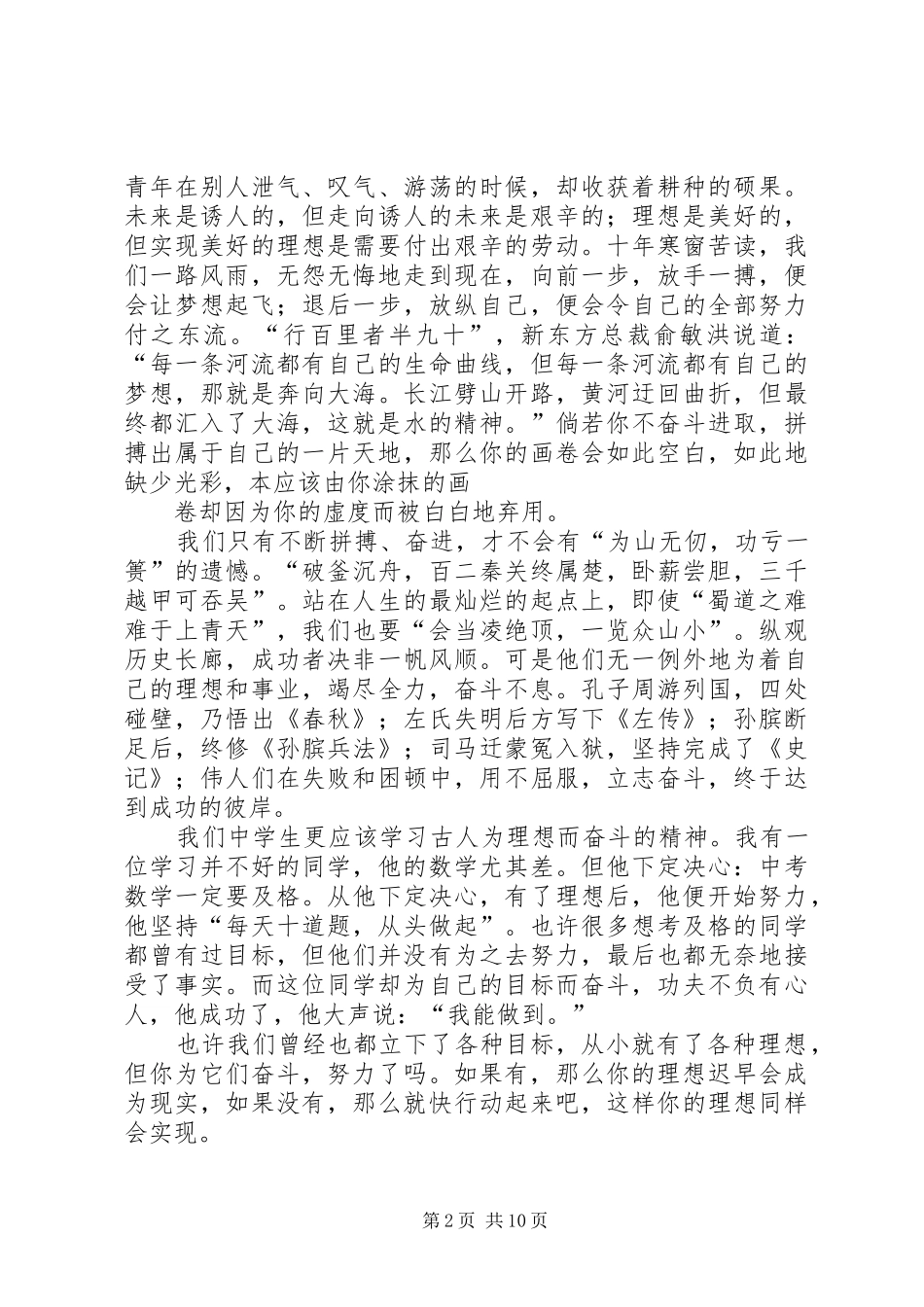 20XX年青春奋斗演讲(4)_第2页