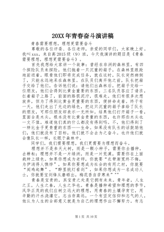 20XX年青春奋斗演讲(4)