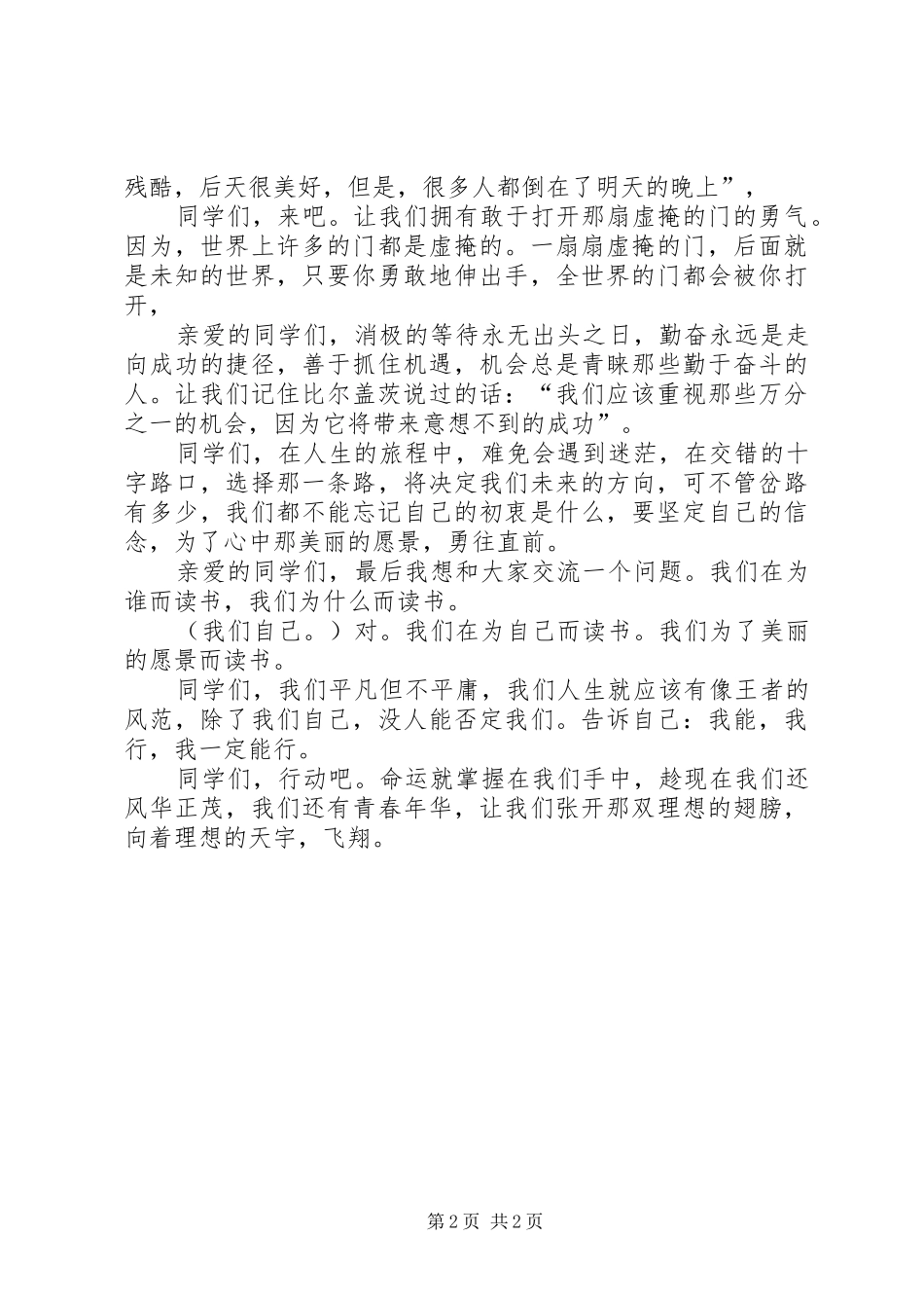《张开理想的翅膀》演讲[五篇范文]_第2页