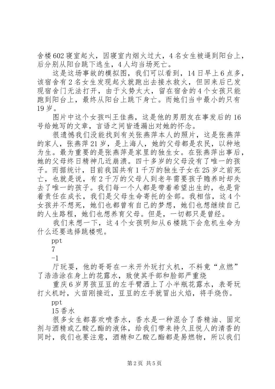 高校消防宣传教育演讲致辞_第2页