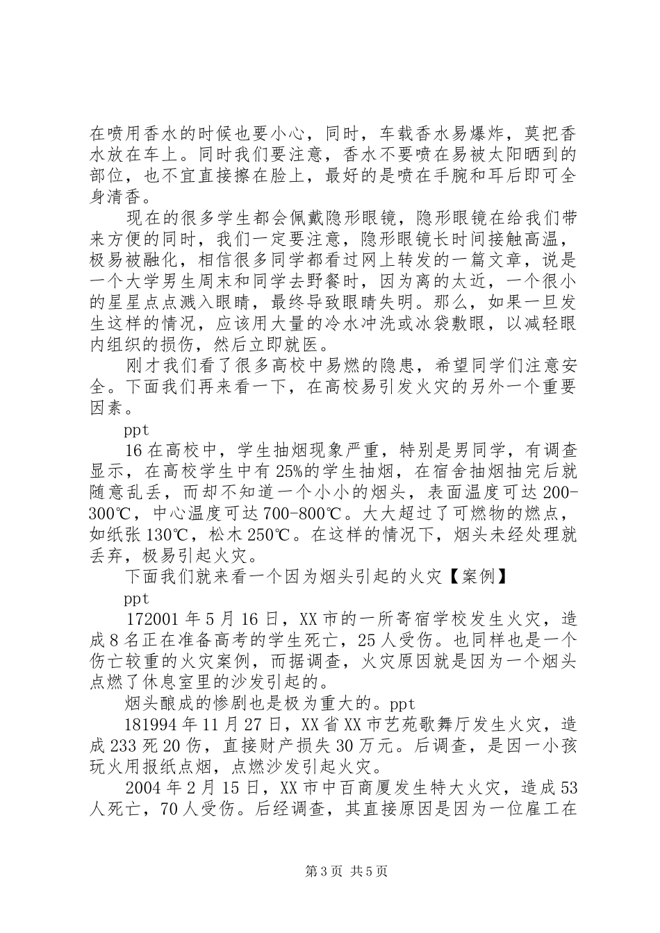 高校消防宣传教育演讲致辞_第3页