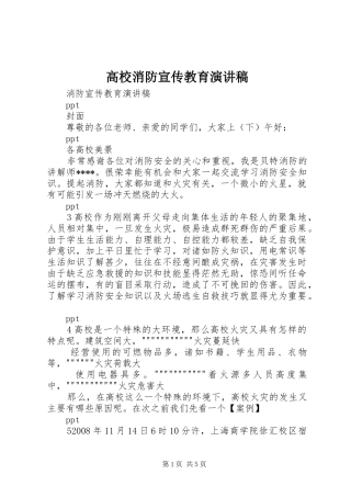 高校消防宣传教育演讲致辞