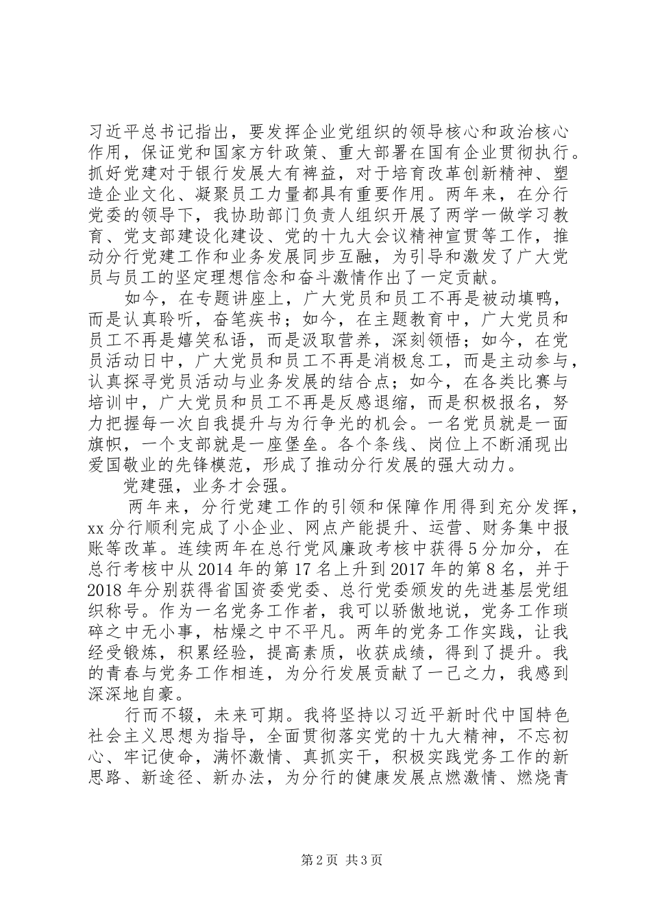 关于党务工作主题演讲稿_第2页