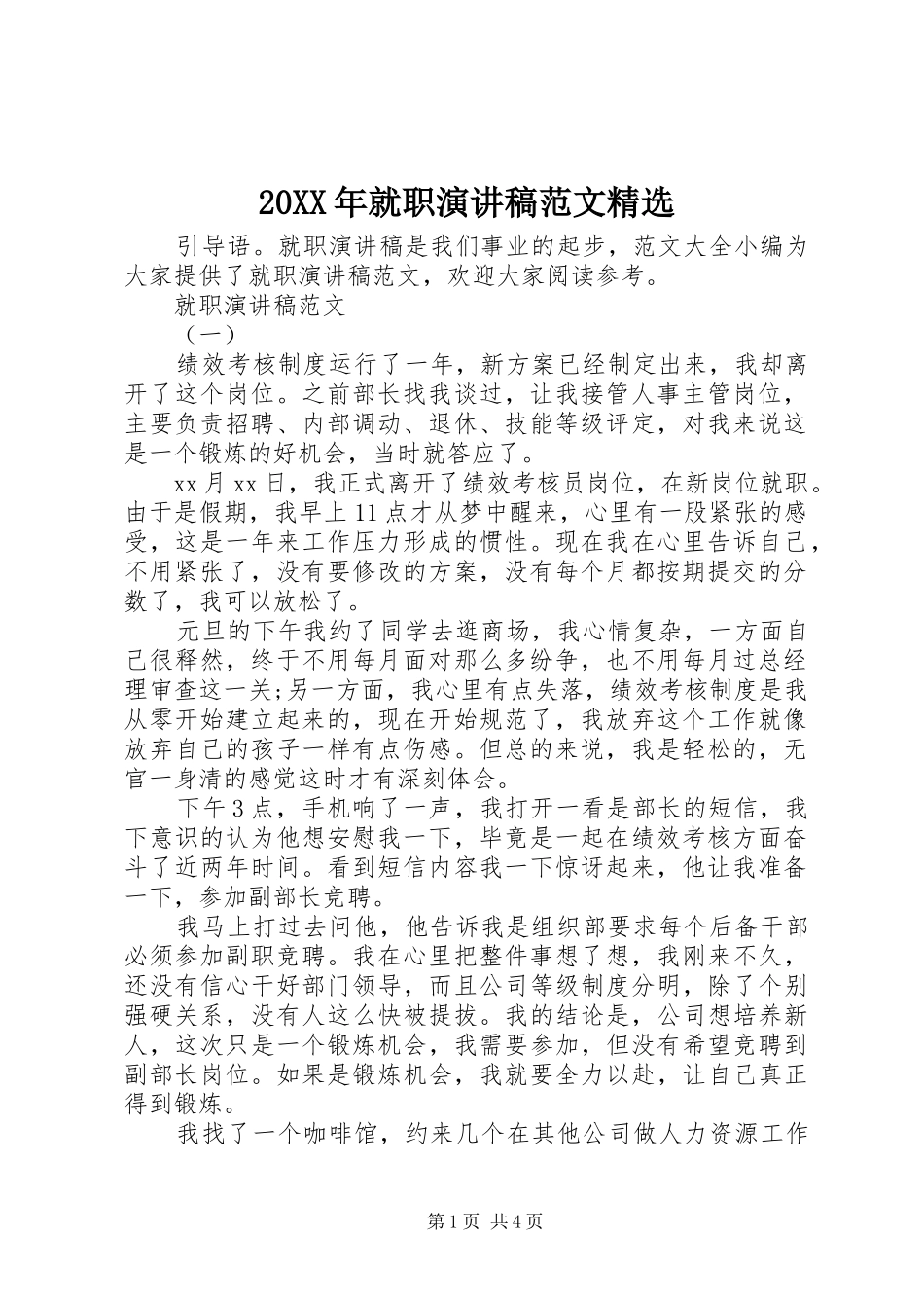 20XX年就职演讲范文精选_第1页