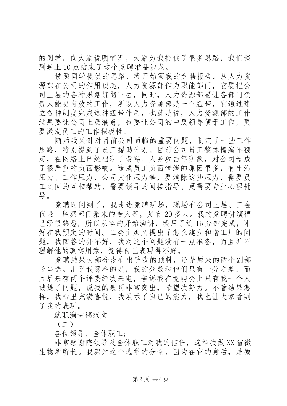 20XX年就职演讲范文精选_第2页
