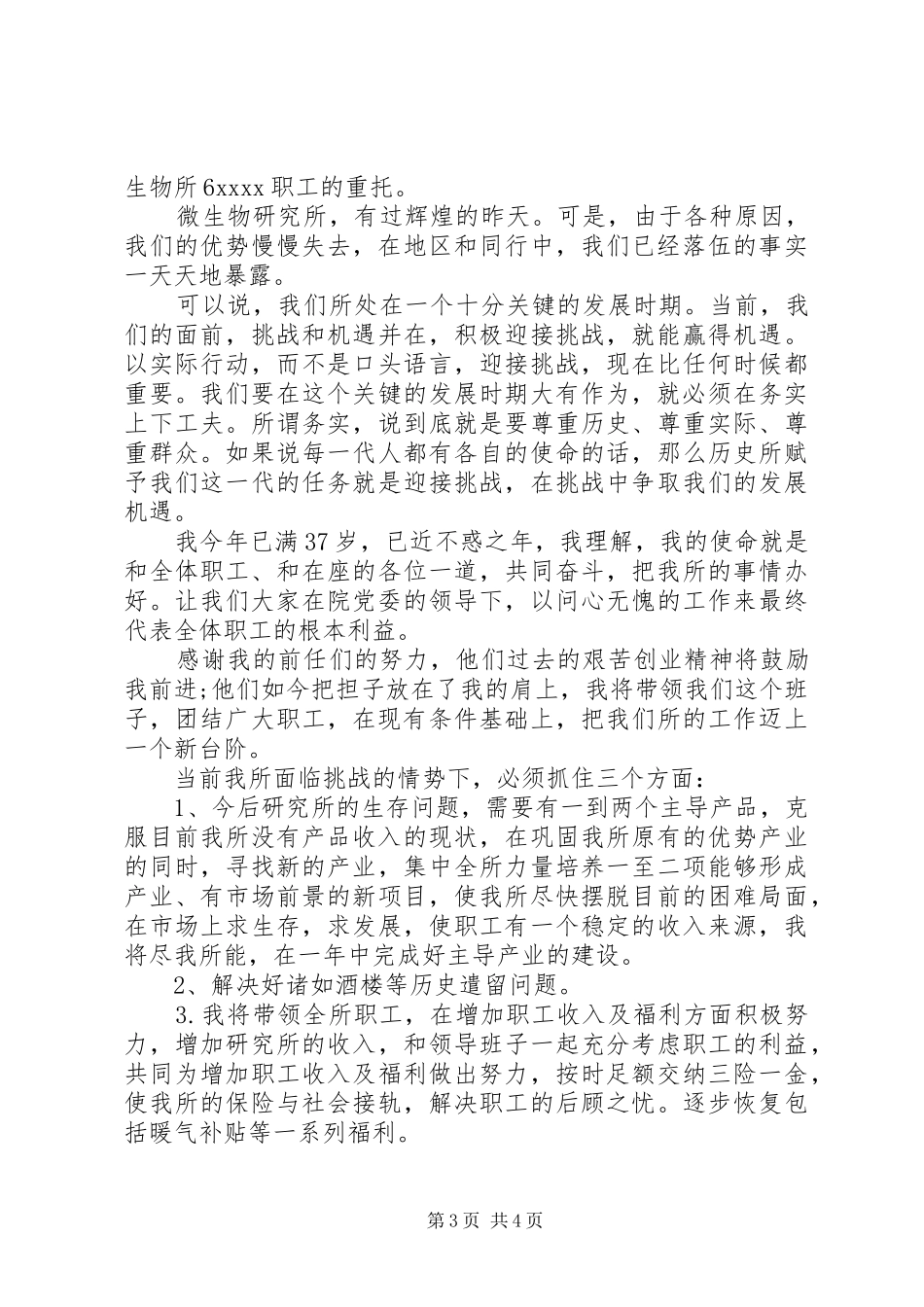 20XX年就职演讲范文精选_第3页