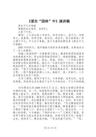 《爱在“园林”中》演讲致辞