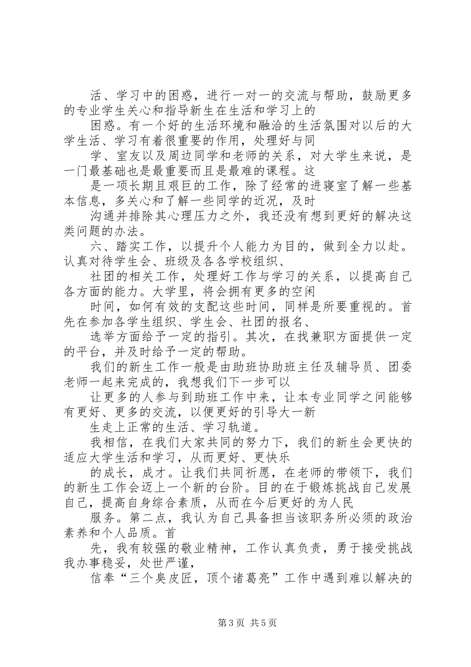 班助竞选演讲_第3页