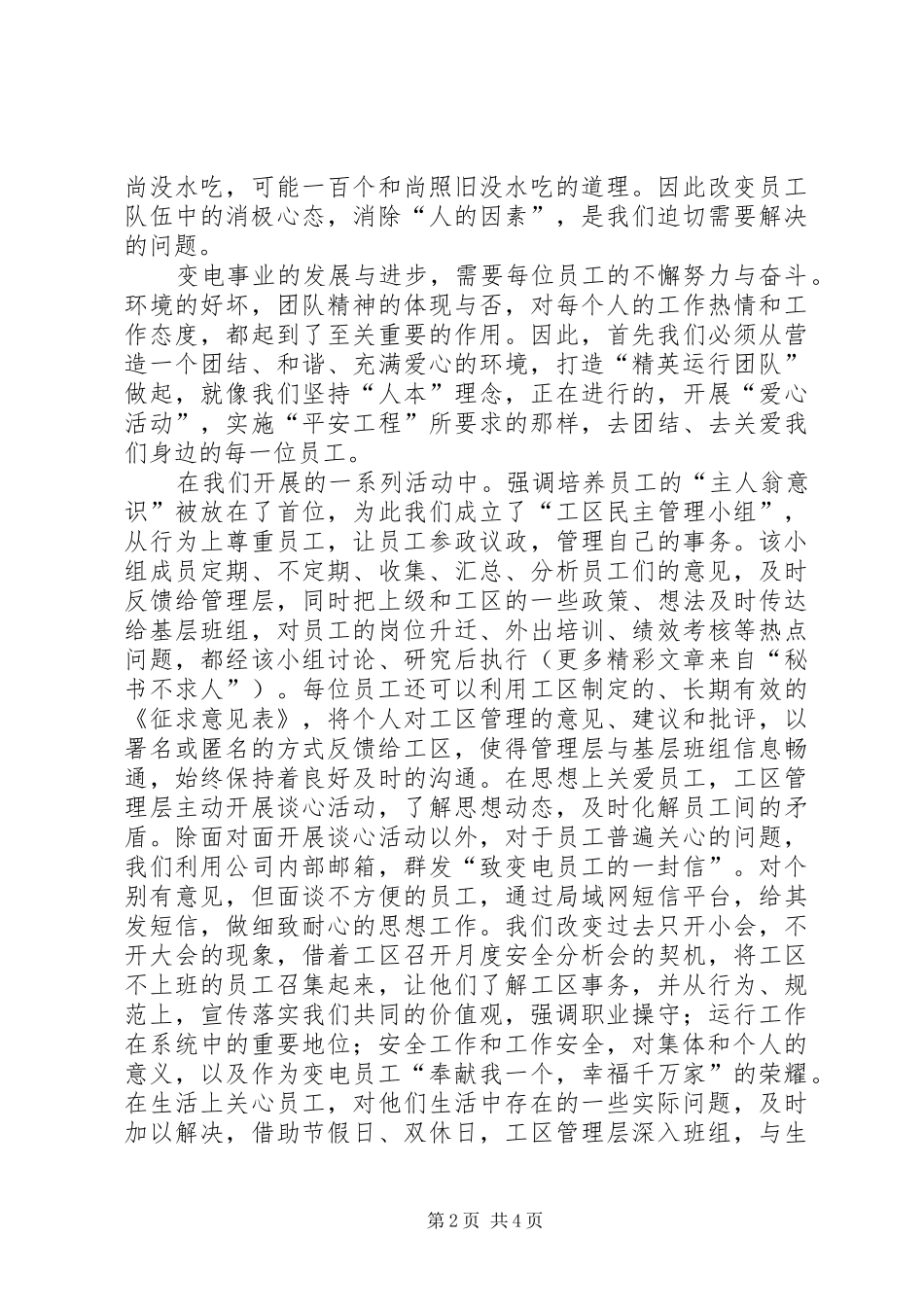 变电工区党支部书记演讲致辞_第2页