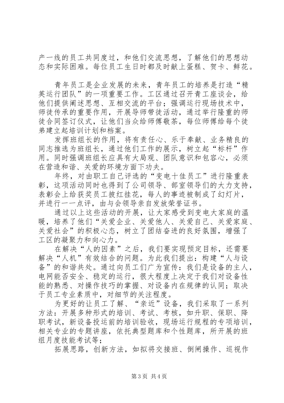 变电工区党支部书记演讲致辞_第3页